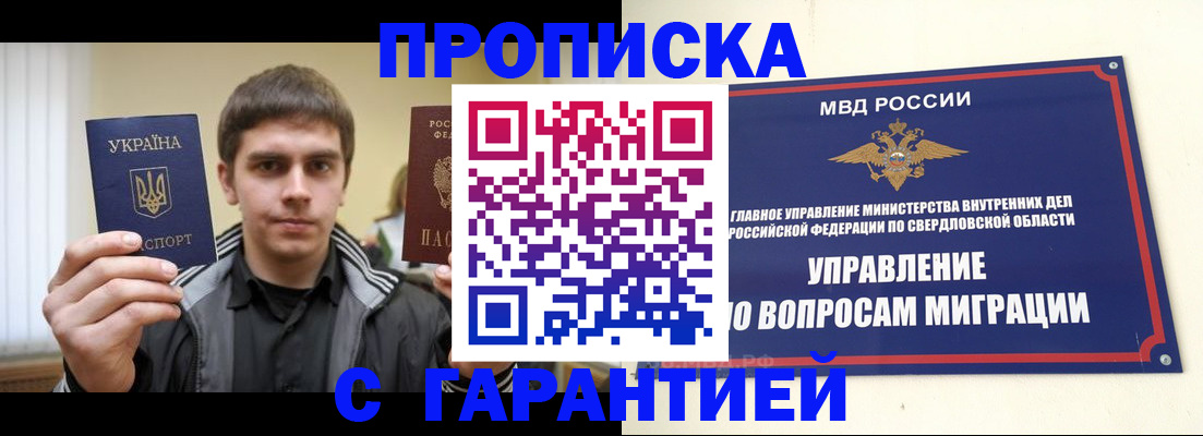 прописка ребенка в Купино