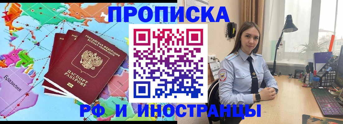 прописка паспорт в Купино