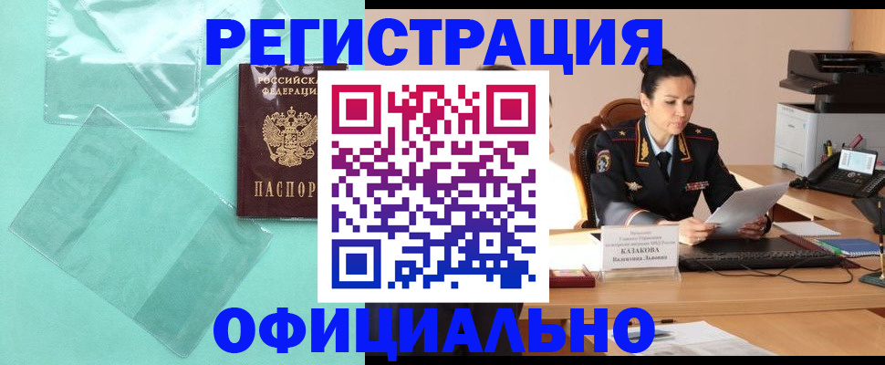 временная регистрация адрес в Купино