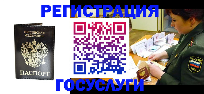 прописка для работы в Купино