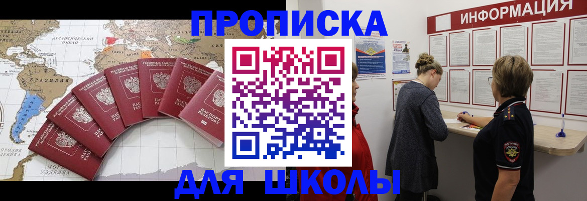 прописка законно в Купино