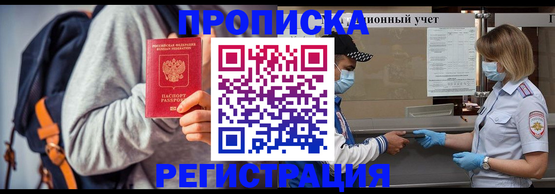 временная прописка в Купино